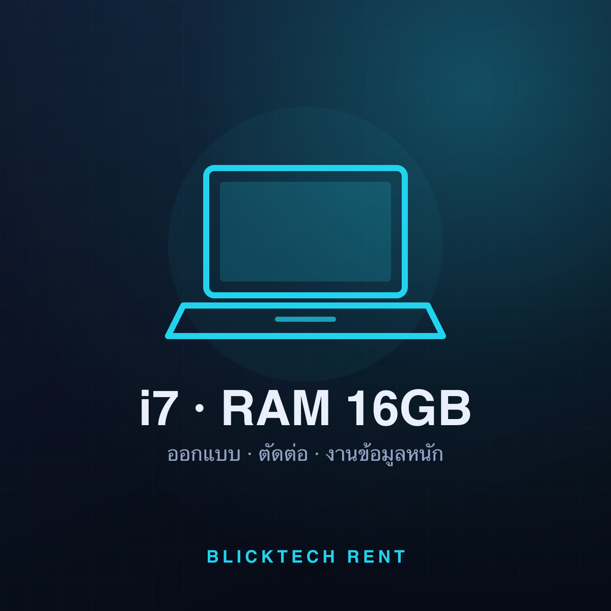 โน้ตบุ๊ก i7 · RAM 16GB