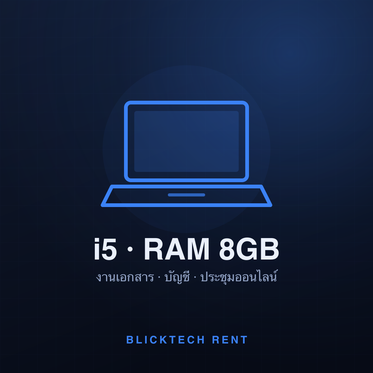 โน้ตบุ๊ก i5 · RAM 8GB